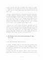 재무제표의 작성원칙 및 유의사항 2페이지