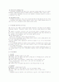   부모교육론 요약  7페이지