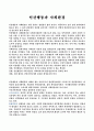 [사회복지이론] 인간행동과 사회환경  1페이지