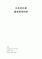 프로이트이론 정신분석이론 1페이지