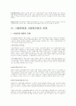 사회문제와사회복지 10페이지