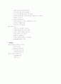 정신건강론 (정신건강과 관련된 심리적 요인) 4페이지