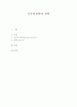 사이비과학과 과학 1페이지