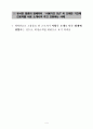 비정규직법_관련_오해와_진실 6페이지