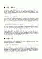 이혼부부와 자녀사이의 법률문제, 사용자와 근로자 4페이지