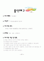 노인치료 레크레이션 1페이지