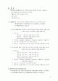 유한킴벌리의 경영혁신 사례 3페이지
