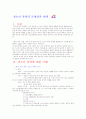  청소년 폭력의 문제점과 대책 1페이지