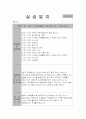 노인 요양원 실습 일지 10페이지