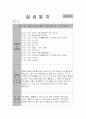 노인 요양원 실습 일지 11페이지