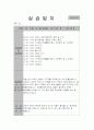 노인 요양원 실습 일지 13페이지