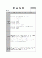 노인 요양원 실습 일지 14페이지