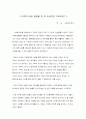 가족의 탄생 영화를 본 후 이상적인 가족이란 1페이지