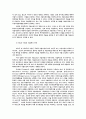 기술진보와 자본구성과의 관계 4페이지