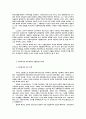 기술진보와 자본구성과의 관계 6페이지