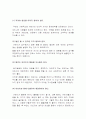 태권도와 인성교육의 상호관계 13페이지