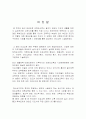 태권도와 인성교육 2페이지