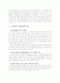 [한국사회의 문화적 특성과 그에 따른 인적자원관리 방안] 10페이지
