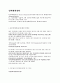 한국인의 문화적 특성 인적자원관리 3페이지