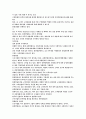 한국인의 문화적 특성 인적자원관리 5페이지