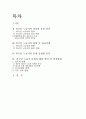 외국인 노동자의 실태와 개선방안 2페이지