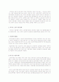 외국인 노동자의 실태와 개선방안 6페이지