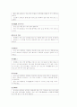 한국.중국 전통음악에 대한 비교 자료 9페이지