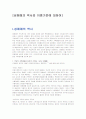 매매춘의 역사와 이중기준에 대하여 1페이지