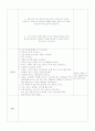 동화 부분수업계획안 4페이지
