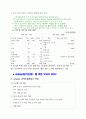 생활속의 경영혁신 실습 9페이지