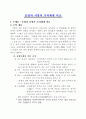 주제문 및 글의 개요 작성 1페이지