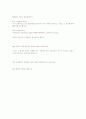 우리사회가 장애인을 보는 시각 2페이지