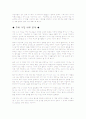 마케팅 사례(롯데소주) 3페이지
