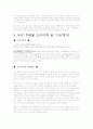 마케팅 사례(롯데소주) 4페이지