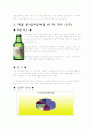 마케팅 사례(롯데소주) 5페이지