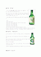 마케팅 사례(롯데소주) 6페이지
