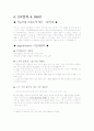마케팅 사례(롯데소주) 8페이지