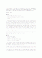 마케팅 사례(롯데소주) 10페이지
