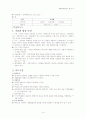 사회복지조사론 과제 요점정리 14페이지