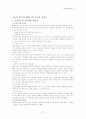 사회복지조사론 과제 요점정리 21페이지
