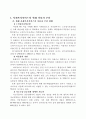 사회복지서비스의 현재 이용자 부담 및 저출산에 대하여 2페이지