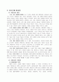사회복지서비스의 현재 이용자 부담 및 저출산에 대하여 5페이지
