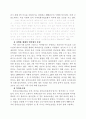 사회복지서비스의 현재 이용자 부담 및 저출산에 대하여 9페이지