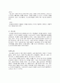 중국철학사상의 흐름과 특징 2페이지