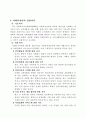 사회복지사의 실천지식 및 클라이언트의 삶에 미치는 영향 2페이지
