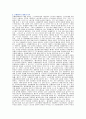 단체협약의 개념,성격,내용,효력,관리 2페이지