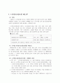 노인장기요양보험 제도에 대하여 2페이지