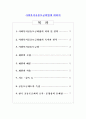 사회복지공동모금회법에 대하여 1페이지