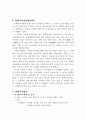 사회복지사업법에 대하여 2페이지