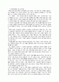 부동산 시장과 거시경제의 관계 15페이지
